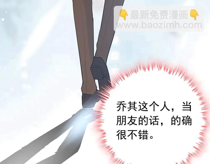 🍱闪婚总裁契约妻 第242话 不知天高地厚！ 第30页