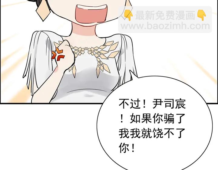 🍱闪婚总裁契约妻 第242话 不知天高地厚！ 第32页