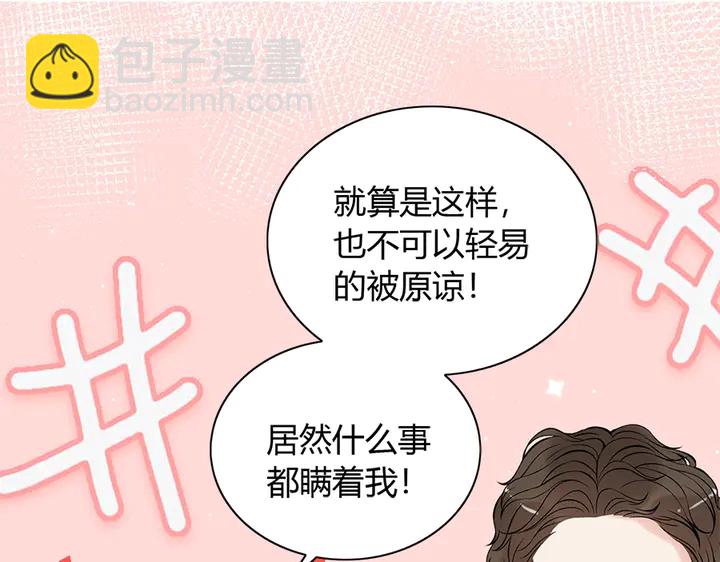 🍱闪婚总裁契约妻 第242话 不知天高地厚！ 第4页