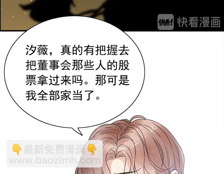 🍱闪婚总裁契约妻 第242话 不知天高地厚！ 第41页