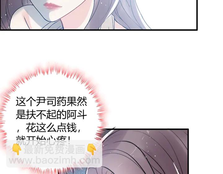 🍱闪婚总裁契约妻 第242话 不知天高地厚！ 第44页