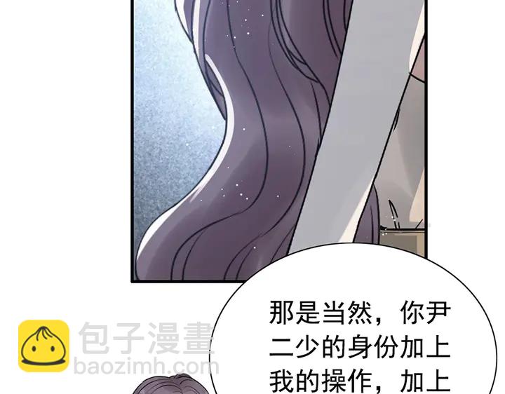 🍱闪婚总裁契约妻 第242话 不知天高地厚！ 第46页