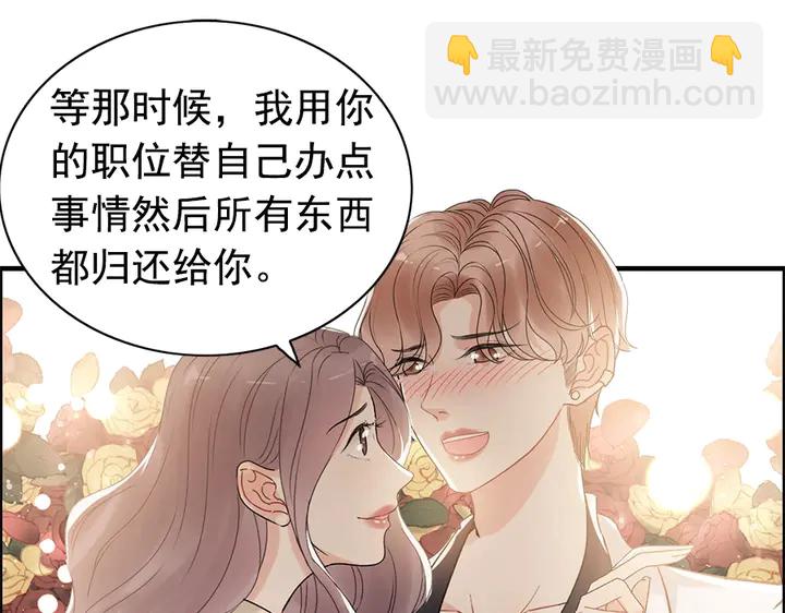 🍱闪婚总裁契约妻 第242话 不知天高地厚！ 第49页