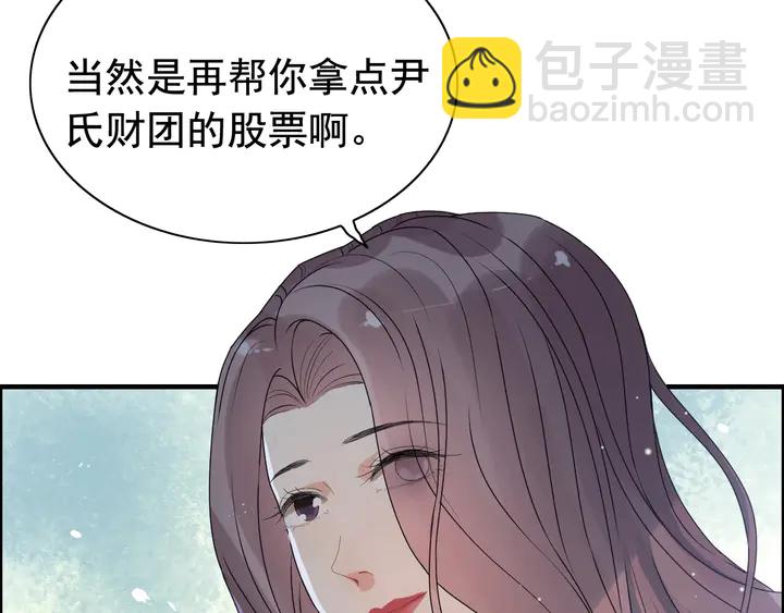 🍱闪婚总裁契约妻 第244话 烟雾弹 第16页