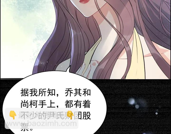 🍱闪婚总裁契约妻 第244话 烟雾弹 第17页