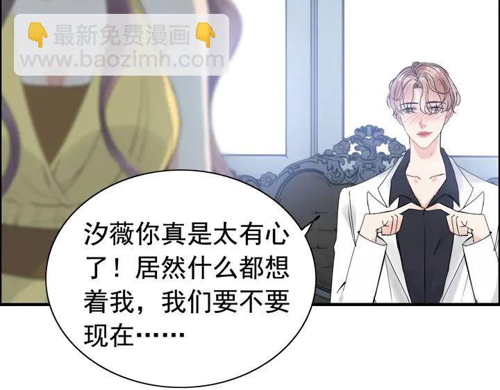 🍱闪婚总裁契约妻 第244话 烟雾弹 第23页
