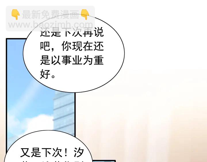 🍱闪婚总裁契约妻 第244话 烟雾弹 第24页