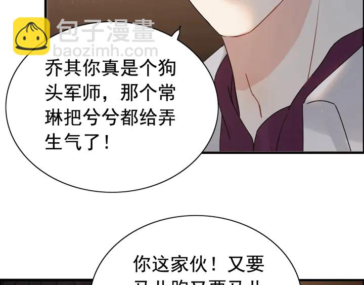 🍱闪婚总裁契约妻 第244话 烟雾弹 第30页