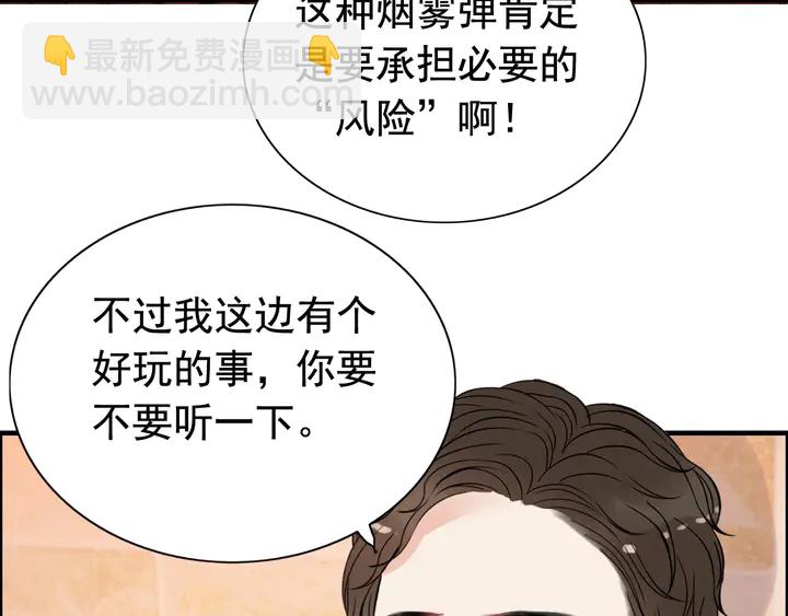 🍱闪婚总裁契约妻 第244话 烟雾弹 第32页