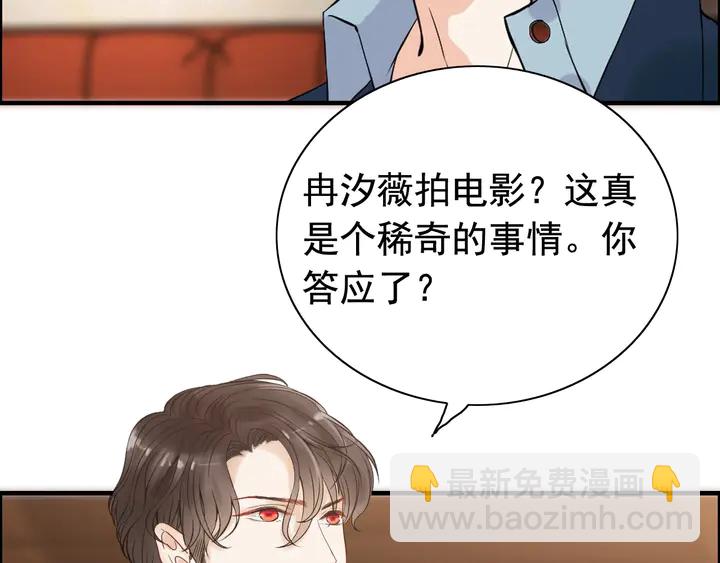 🍱闪婚总裁契约妻 第244话 烟雾弹 第37页