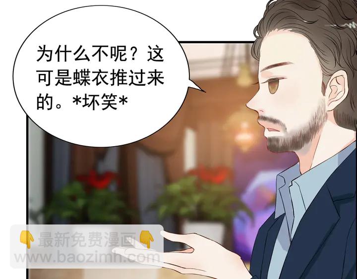 🍱闪婚总裁契约妻 第244话 烟雾弹 第39页