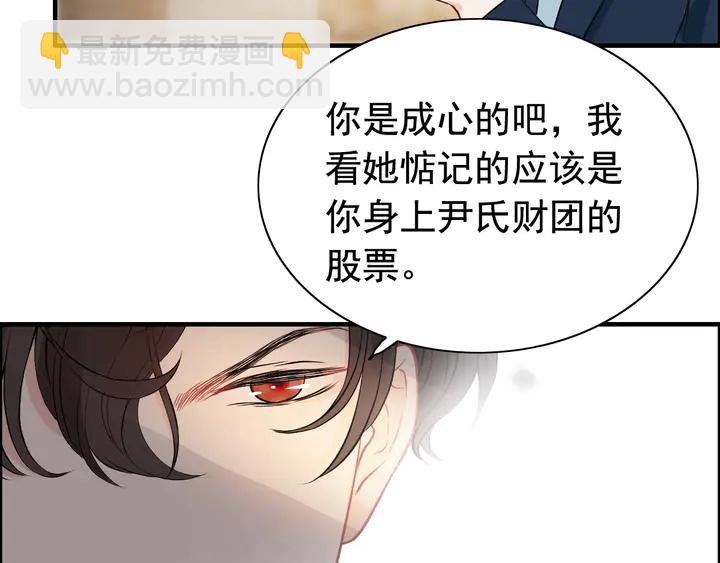🍱闪婚总裁契约妻 第244话 烟雾弹 第40页