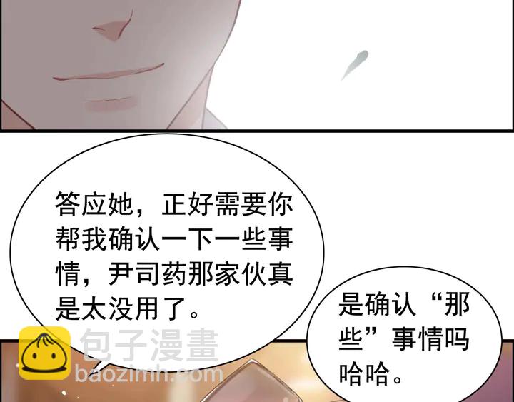 🍱闪婚总裁契约妻 第244话 烟雾弹 第41页