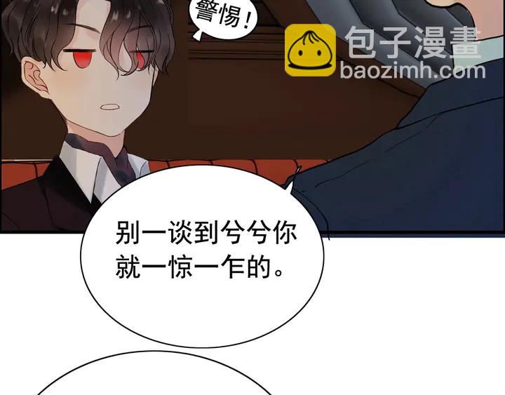 🍱闪婚总裁契约妻 第244话 烟雾弹 第45页