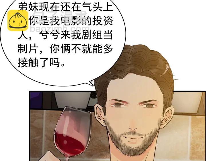 🍱闪婚总裁契约妻 第244话 烟雾弹 第46页