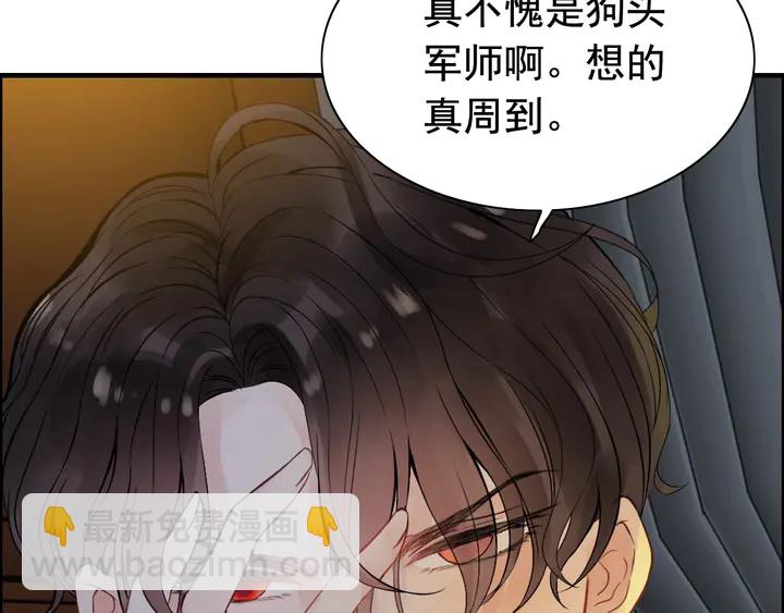 🍱闪婚总裁契约妻 第244话 烟雾弹 第48页
