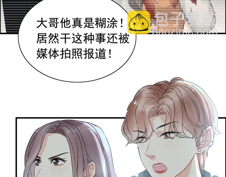 🍱闪婚总裁契约妻 第244话 烟雾弹 第7页