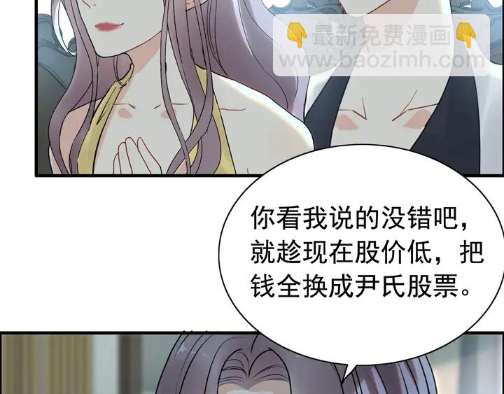 🍱闪婚总裁契约妻 第244话 烟雾弹 第8页