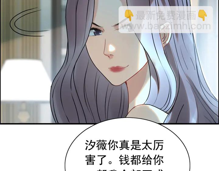 🍱闪婚总裁契约妻 第244话 烟雾弹 第9页