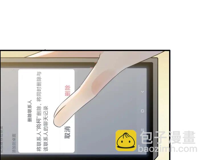 🍱闪婚总裁契约妻 第246话 你为什么不理我 第19页