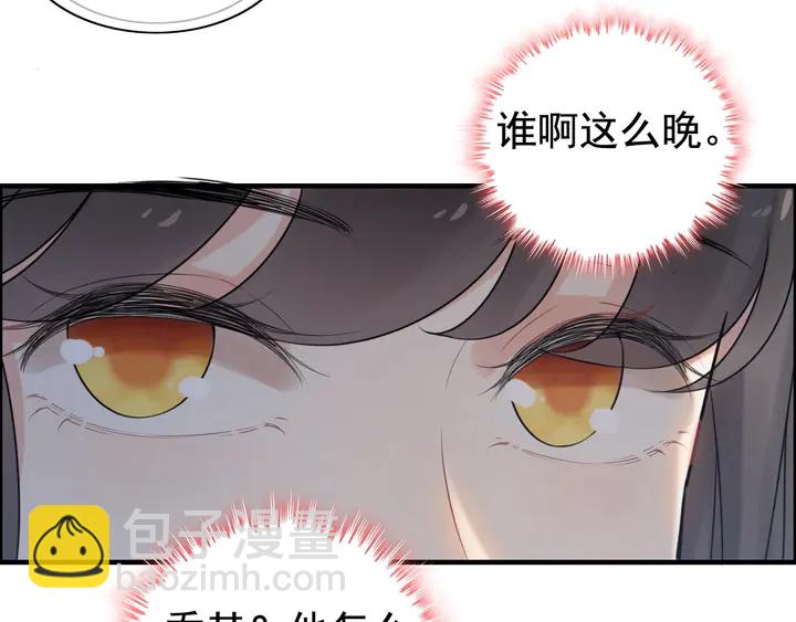 🍱闪婚总裁契约妻 第246话 你为什么不理我 第22页