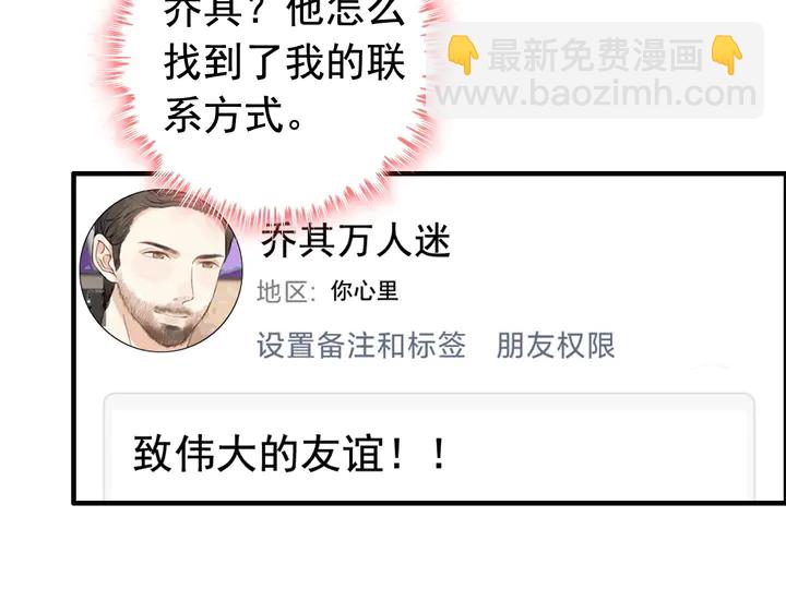 🍱闪婚总裁契约妻 第246话 你为什么不理我 第23页