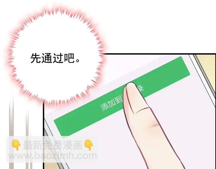 🍱闪婚总裁契约妻 第246话 你为什么不理我 第24页