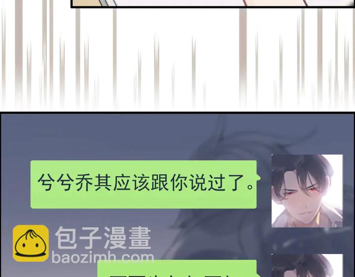 🍱闪婚总裁契约妻 第246话 你为什么不理我 第25页
