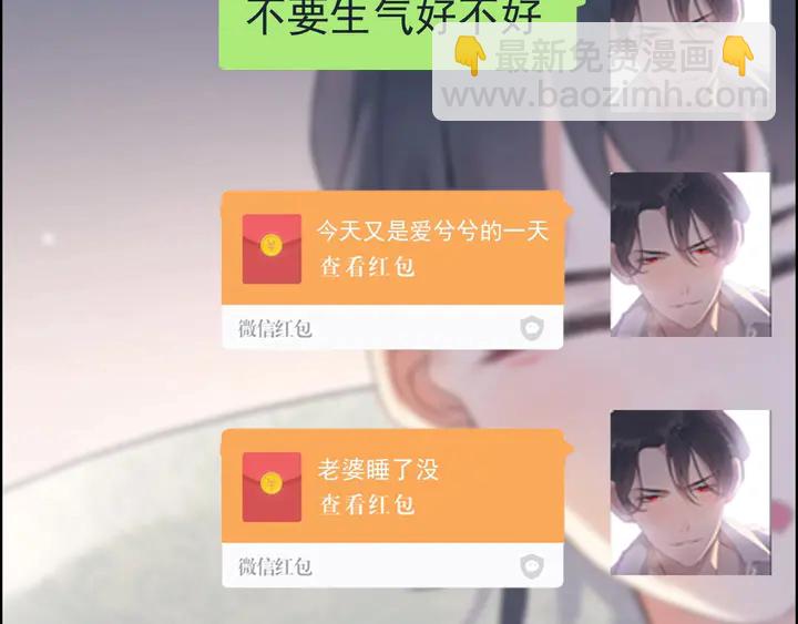 🍱闪婚总裁契约妻 第246话 你为什么不理我 第26页