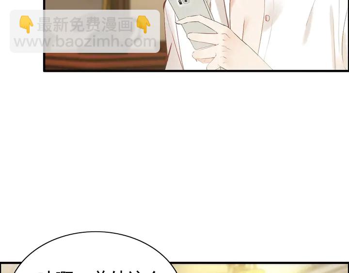 🍱闪婚总裁契约妻 第246话 你为什么不理我 第28页