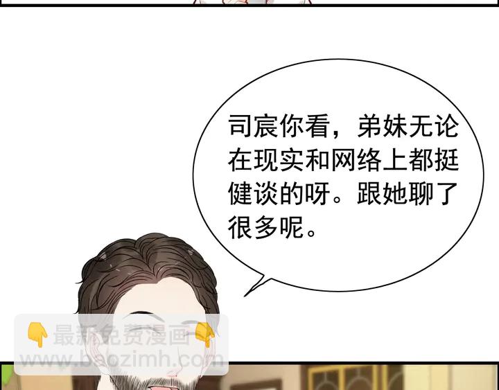 🍱闪婚总裁契约妻 第246话 你为什么不理我 第32页