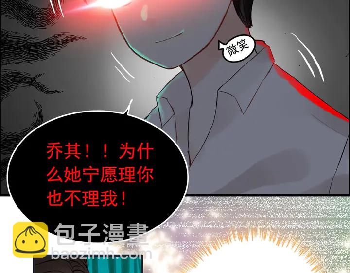 🍱闪婚总裁契约妻 第246话 你为什么不理我 第36页