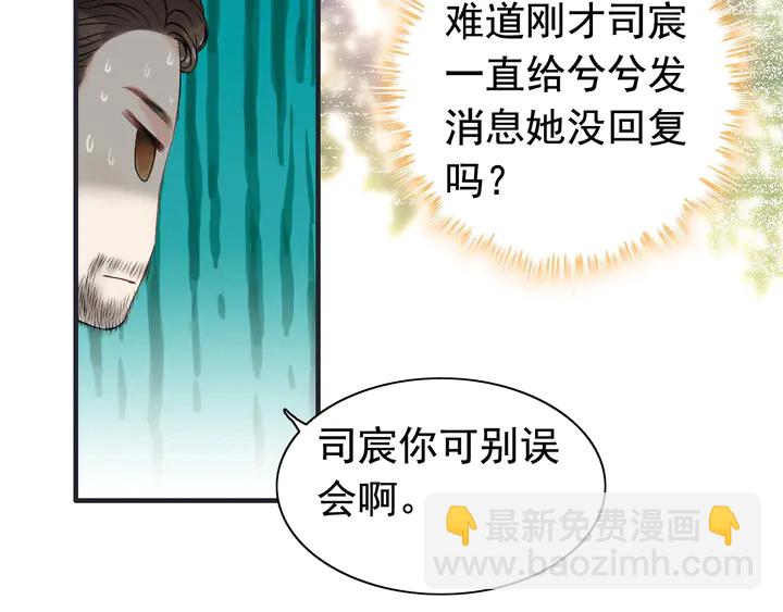 🍱闪婚总裁契约妻 第246话 你为什么不理我 第37页