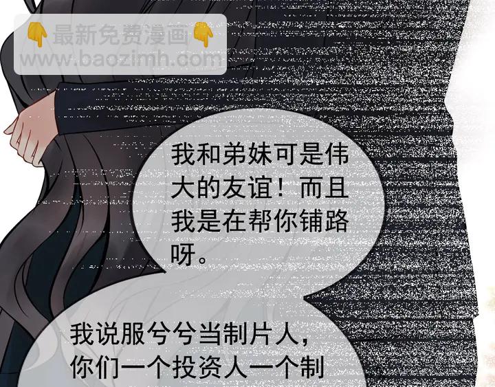 🍱闪婚总裁契约妻 第246话 你为什么不理我 第39页