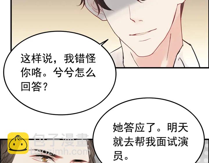 🍱闪婚总裁契约妻 第246话 你为什么不理我 第41页