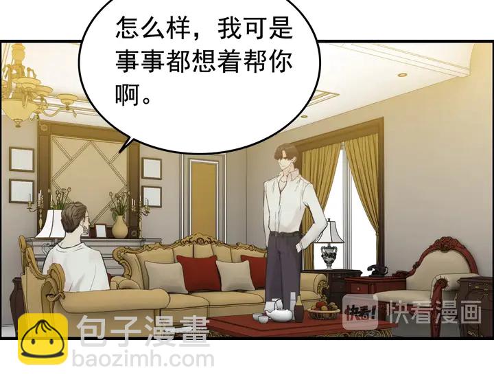 🍱闪婚总裁契约妻 第246话 你为什么不理我 第43页