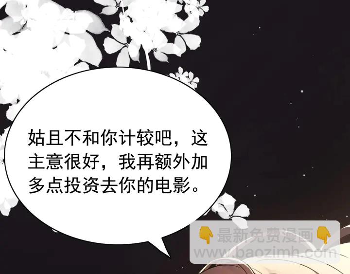 🍱闪婚总裁契约妻 第246话 你为什么不理我 第44页
