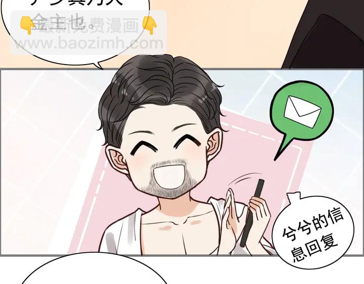 🍱闪婚总裁契约妻 第246话 你为什么不理我 第47页