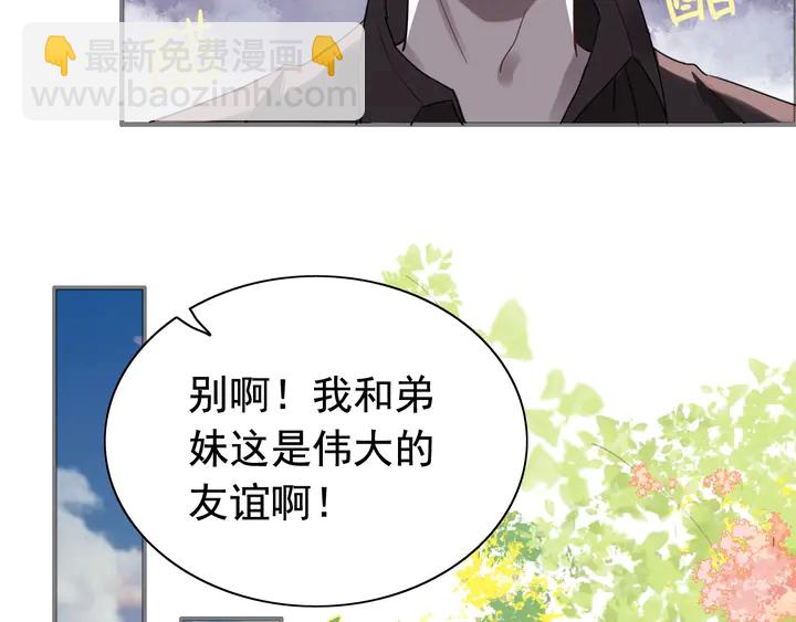 🍱闪婚总裁契约妻 第246话 你为什么不理我 第49页