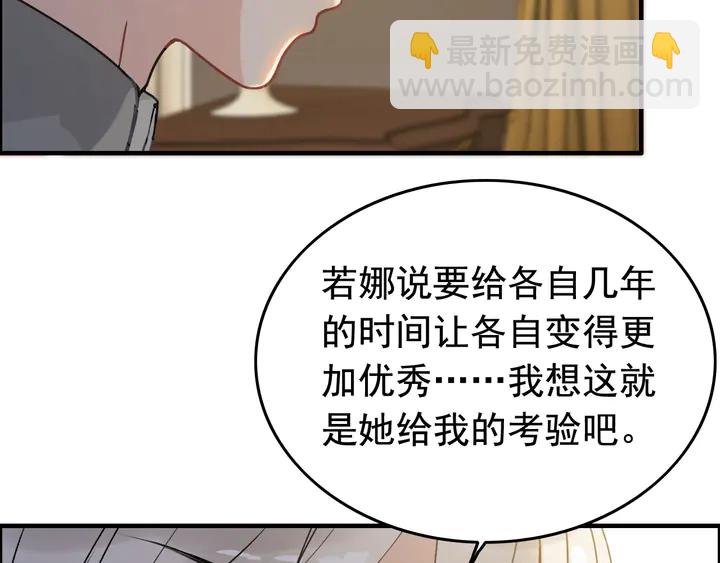 🍱闪婚总裁契约妻 第246话 你为什么不理我 第5页