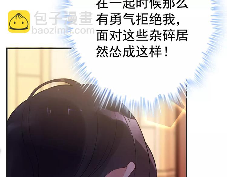 🍱闪婚总裁契约妻 第24话  我要的补偿 第10页