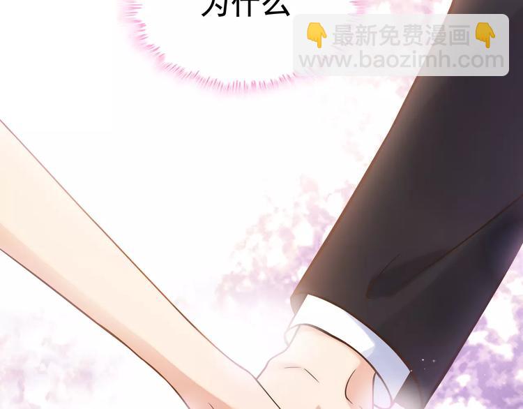 🍱闪婚总裁契约妻 第24话  我要的补偿 第47页