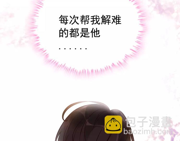 🍱闪婚总裁契约妻 第24话  我要的补偿 第49页