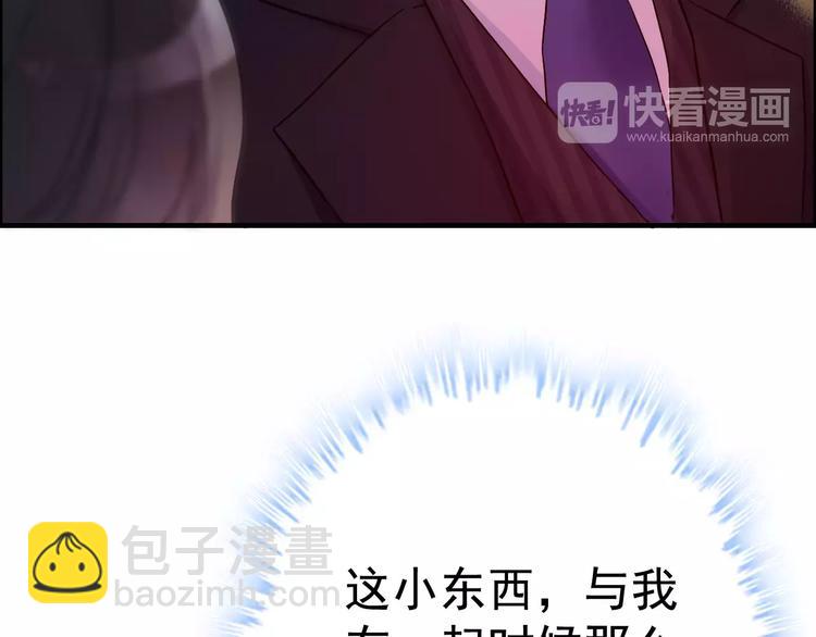 🍱闪婚总裁契约妻 第24话  我要的补偿 第9页