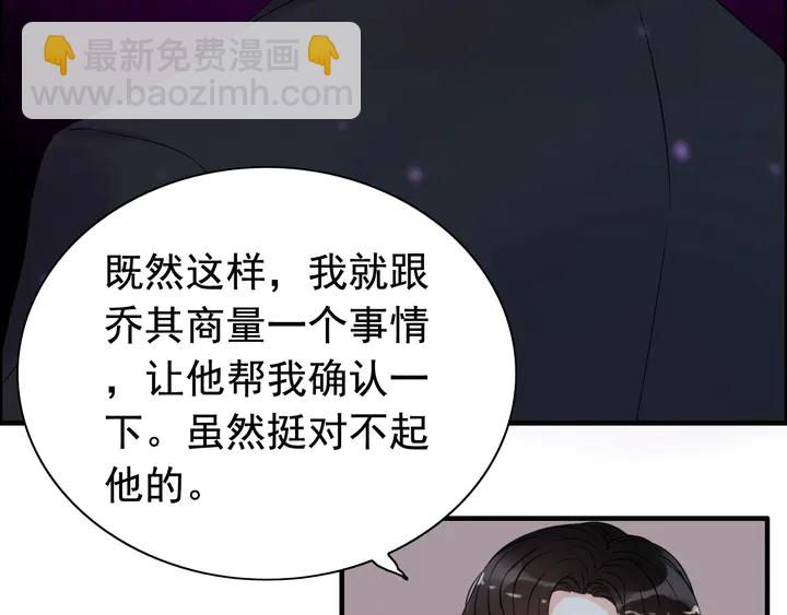 🍱闪婚总裁契约妻 第250话 圈套 第12页