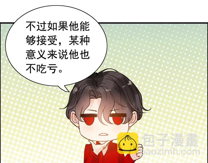 🍱闪婚总裁契约妻 第250话 圈套 第14页