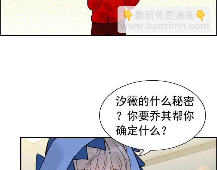 🍱闪婚总裁契约妻 第250话 圈套 第15页