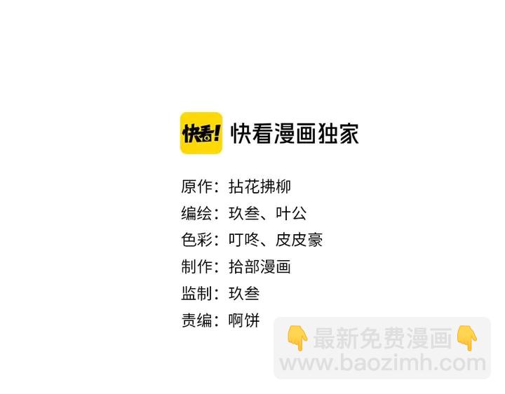 🍱闪婚总裁契约妻 第250话 圈套 第2页