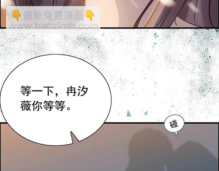 🍱闪婚总裁契约妻 第250话 圈套 第27页