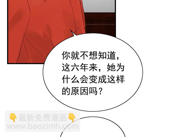 🍱闪婚总裁契约妻 第250话 圈套 第32页